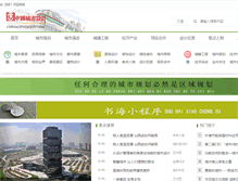 Tablet Screenshot of chinacitydesign.com